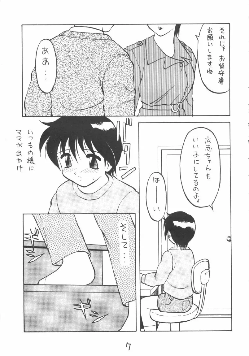 男の子本3+α Page.7