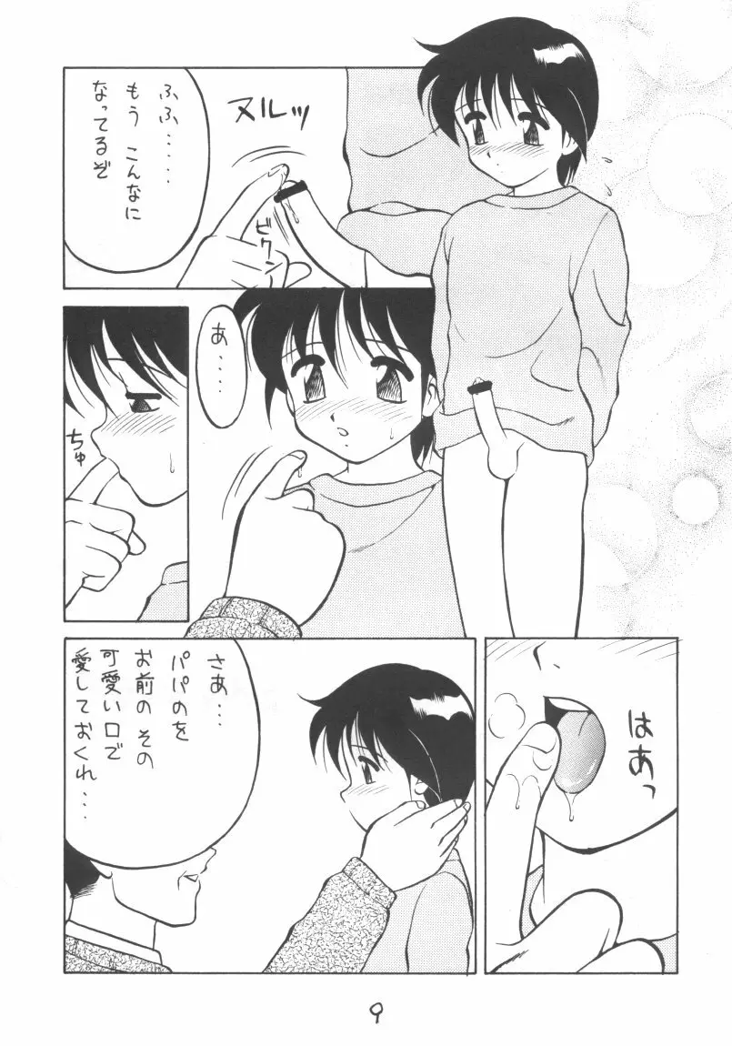 男の子本3+α Page.9