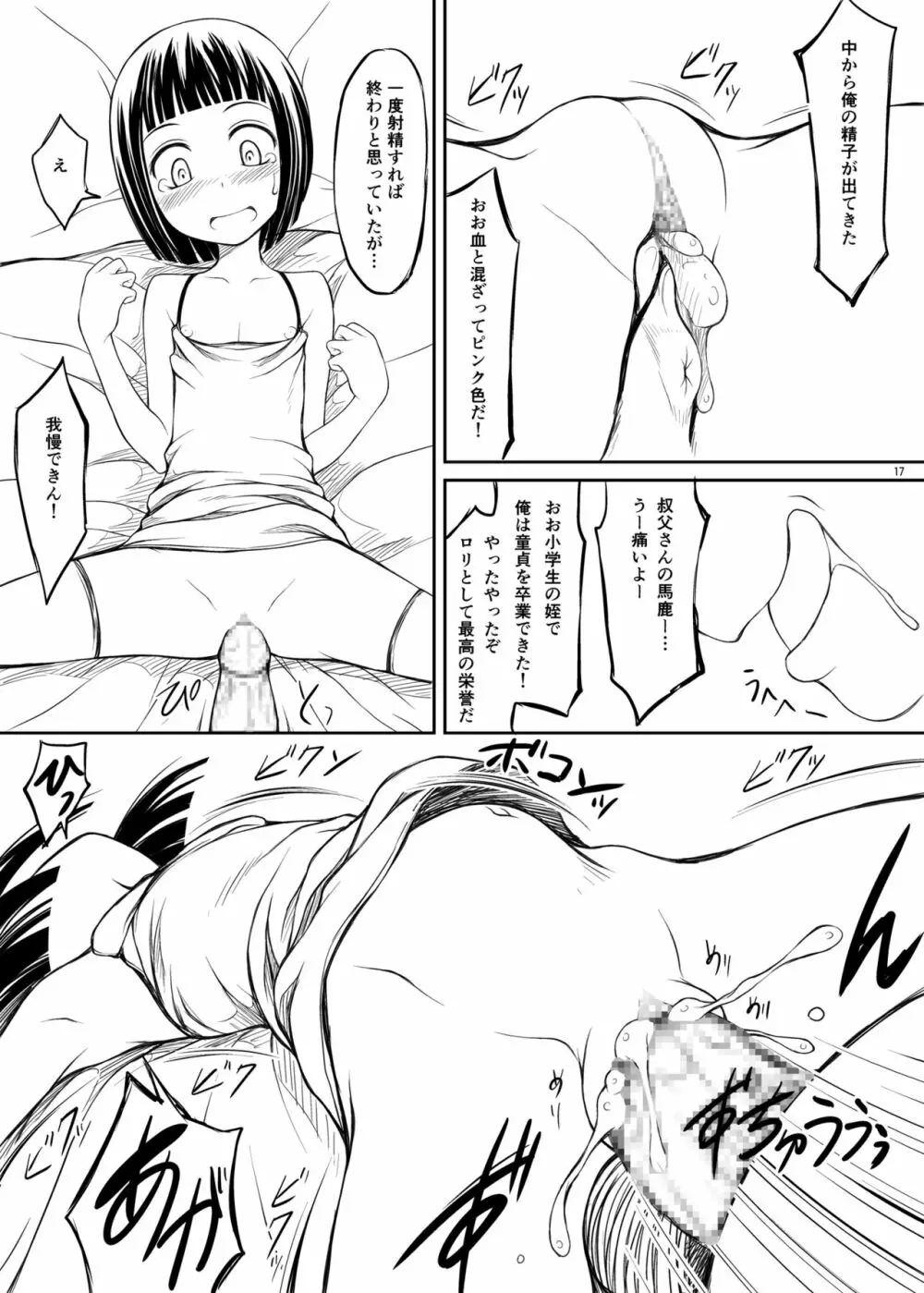 姪っ娘 ~氏家さん家の家庭内商売~ Page.16