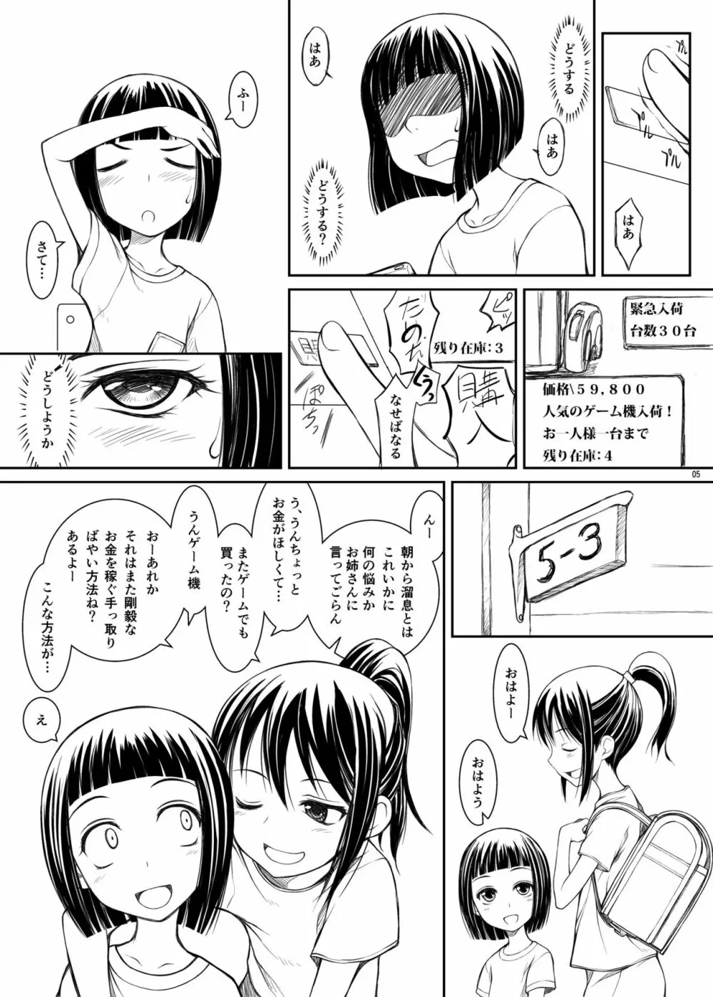 姪っ娘 ~氏家さん家の家庭内商売~ Page.4