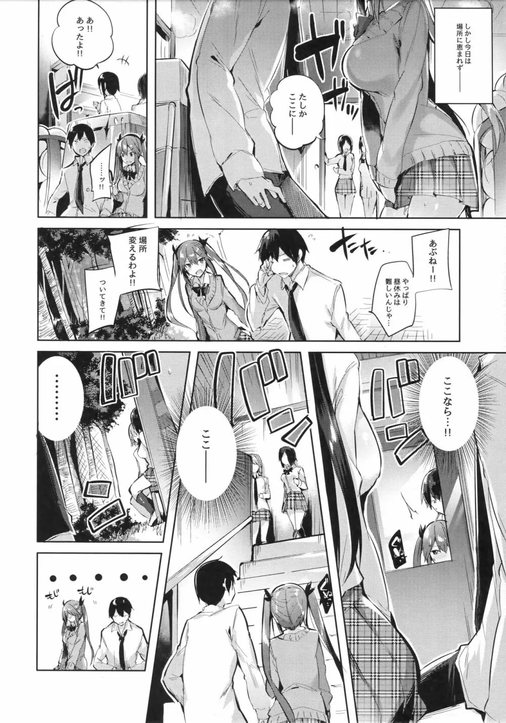 小悪魔せつこの秘密 vol.3 Page.5