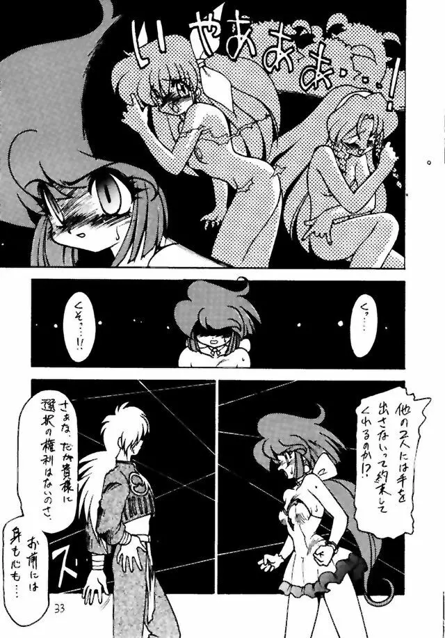 悶絶エリエール Page.32