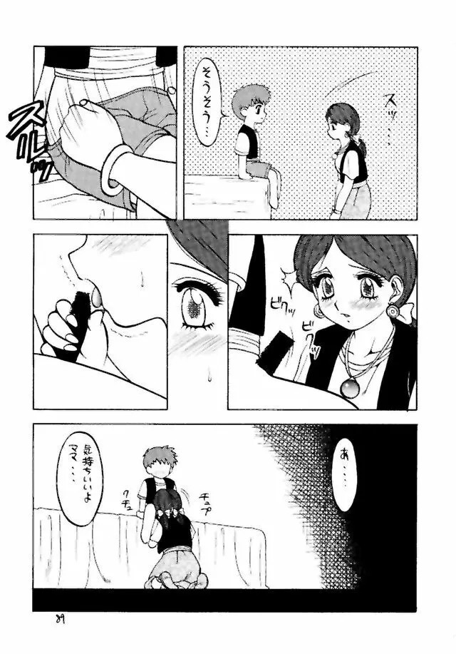 悶絶エリエール Page.88