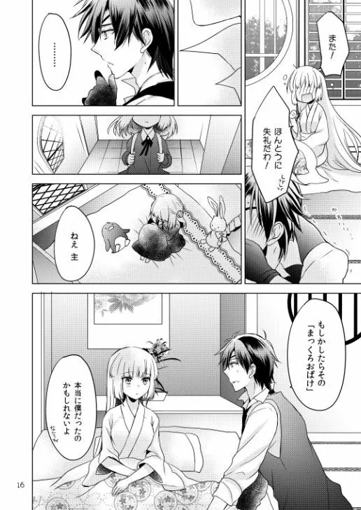 2205年のアフターグロウ Page.12