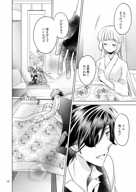 2205年のアフターグロウ Page.14