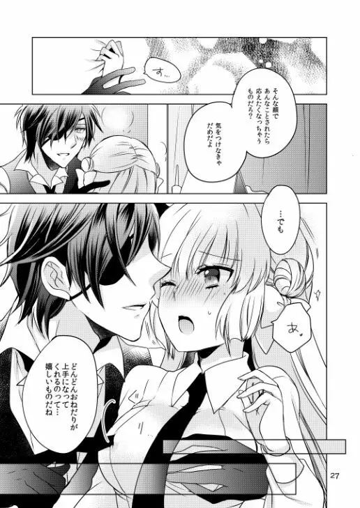 2205年のアフターグロウ Page.23