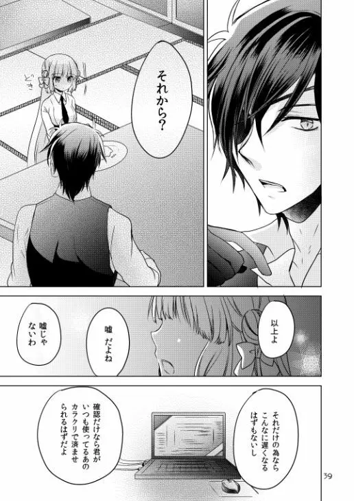 2205年のアフターグロウ Page.35