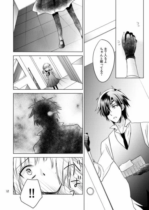 2205年のアフターグロウ Page.8