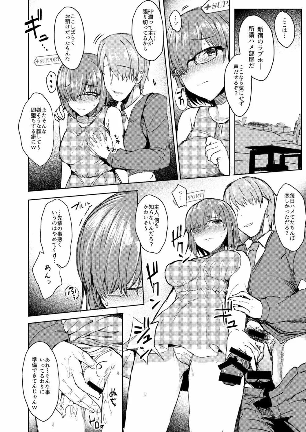 弱小カルデアのデミ・サーヴァント Page.13