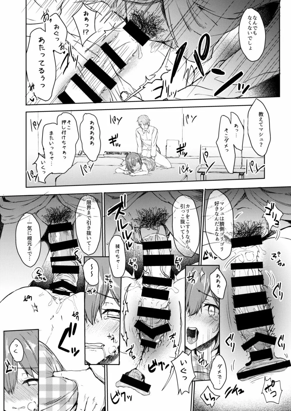 弱小カルデアのデミ・サーヴァント Page.15