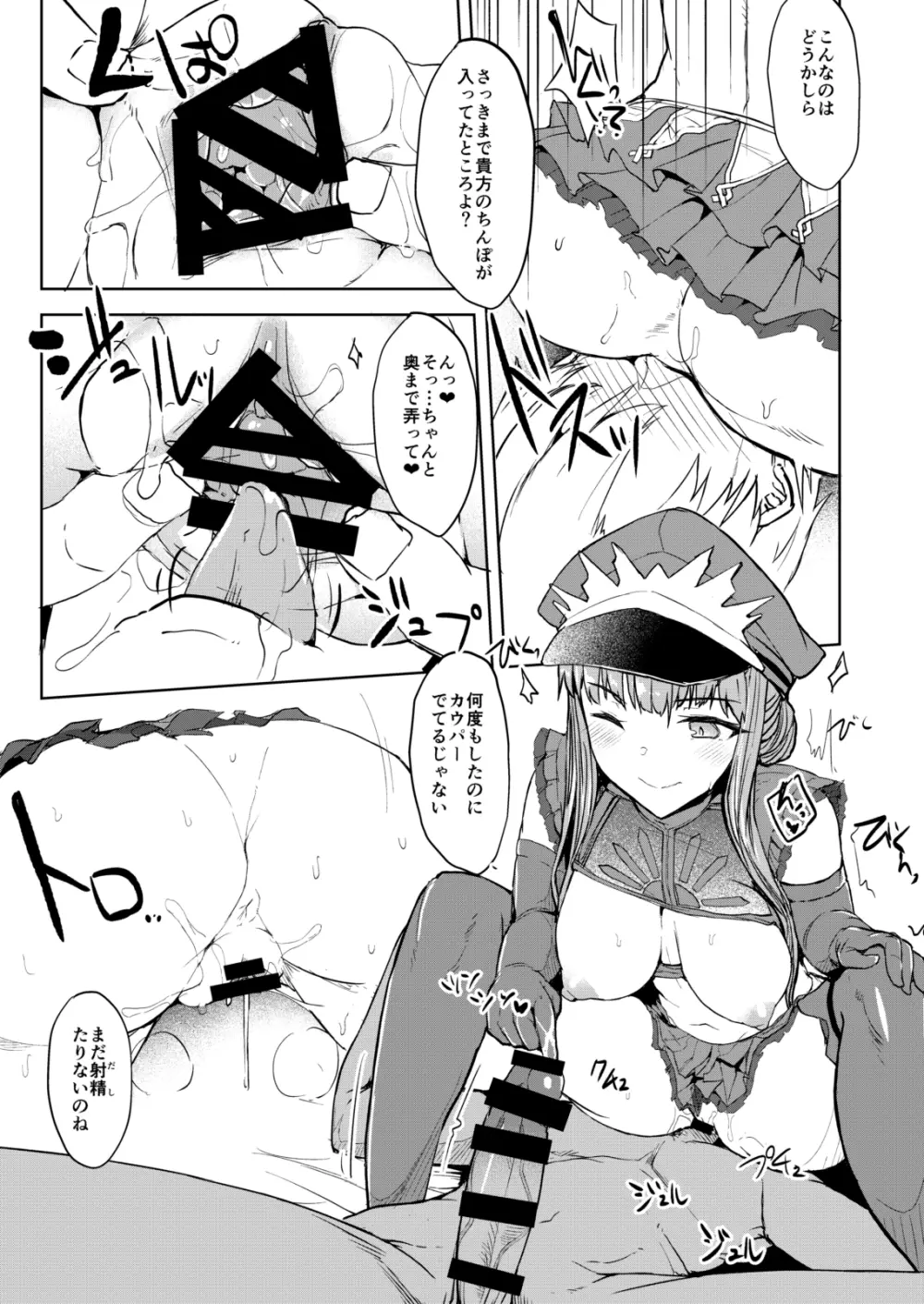 私で童貞捨てる気? Page.16