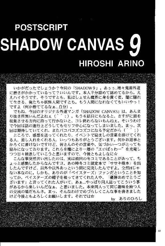 SHADOW CANVAS 9 Page.49