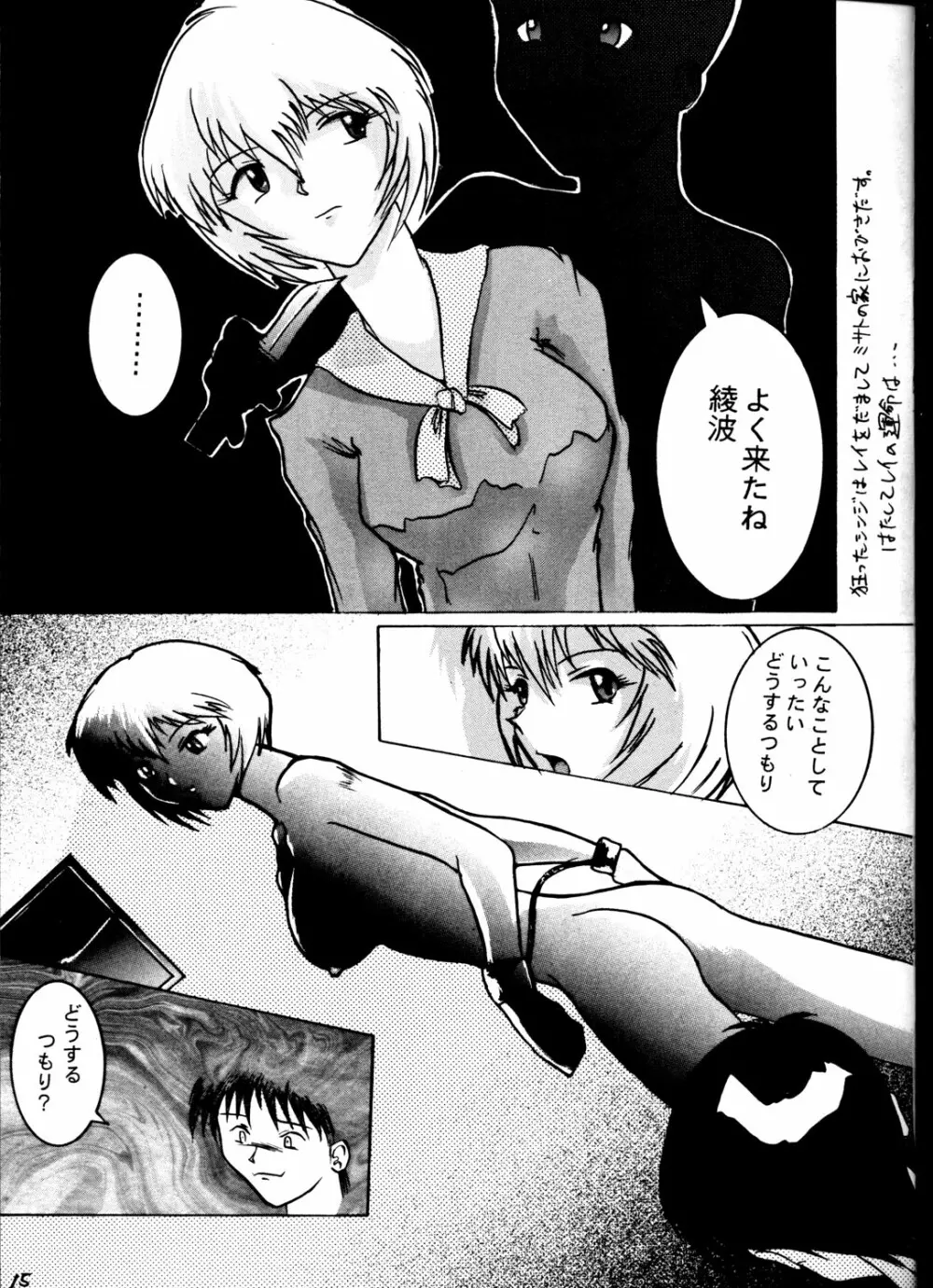 影護 2 Page.14