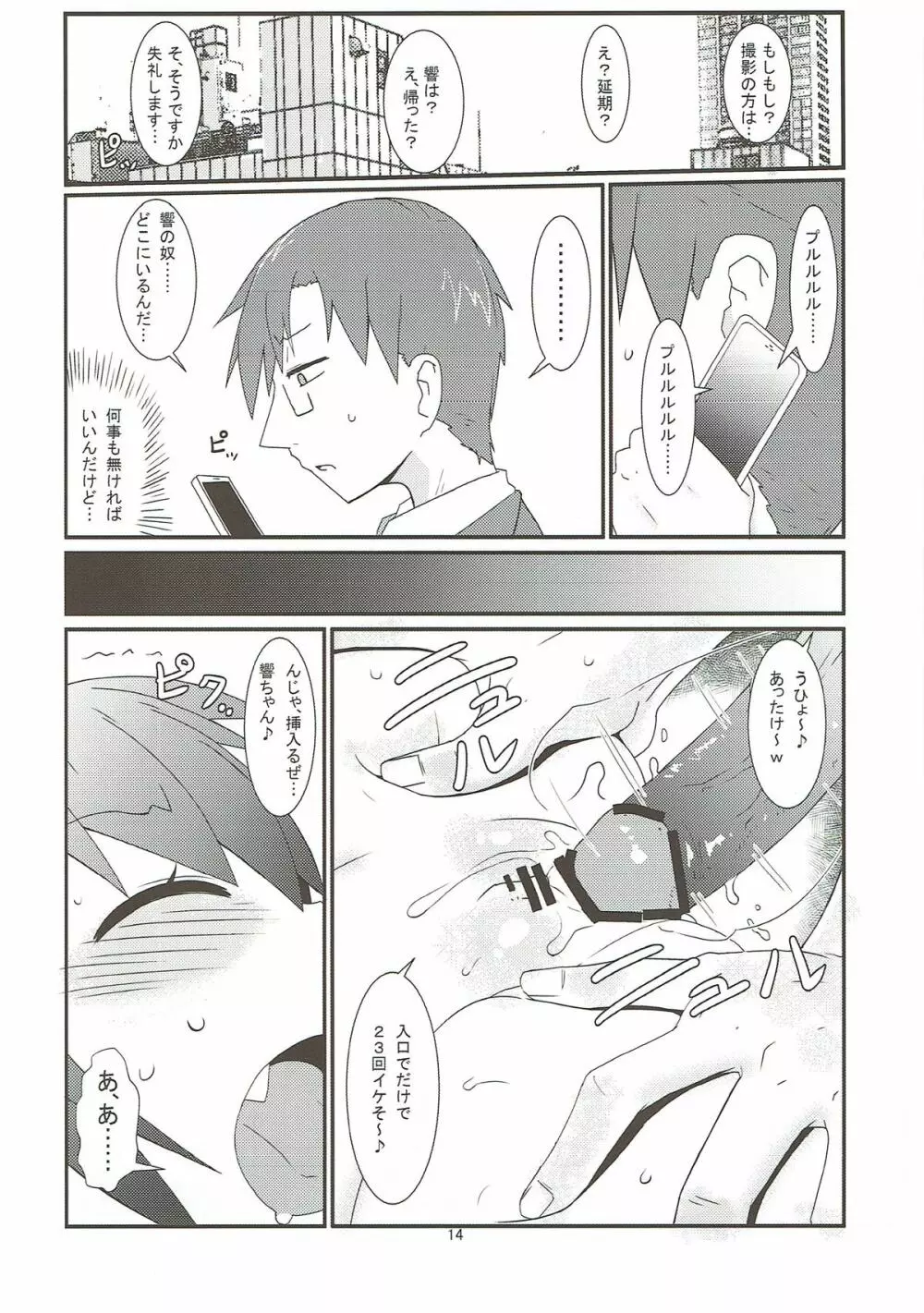 響の事情 Page.15