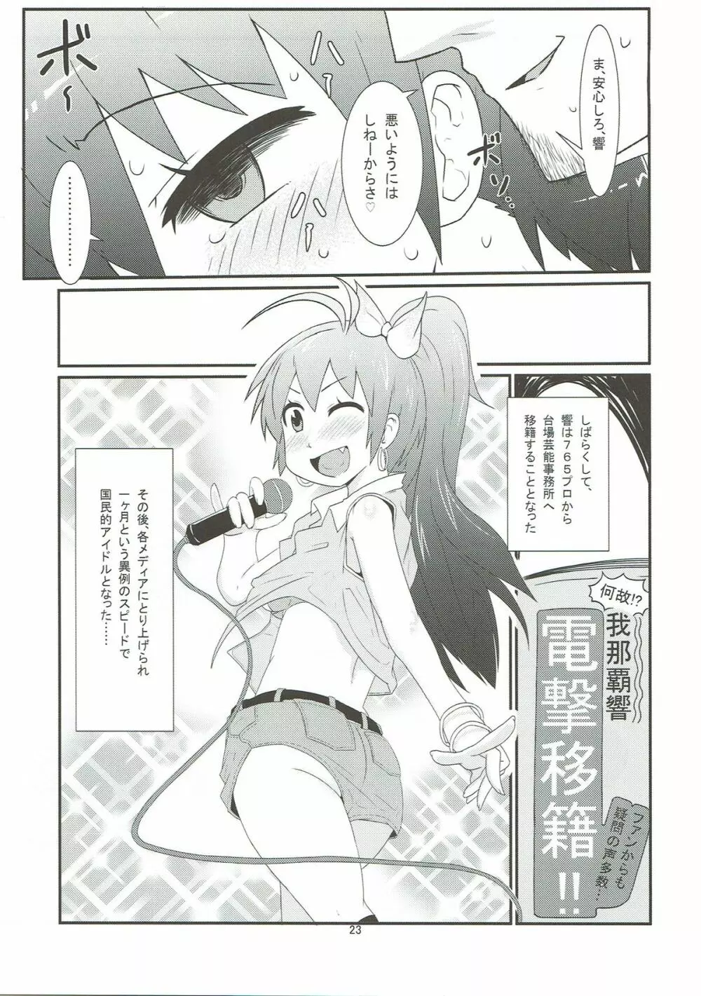 響の事情 Page.24