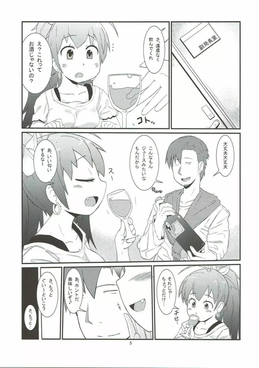 響の事情 Page.6