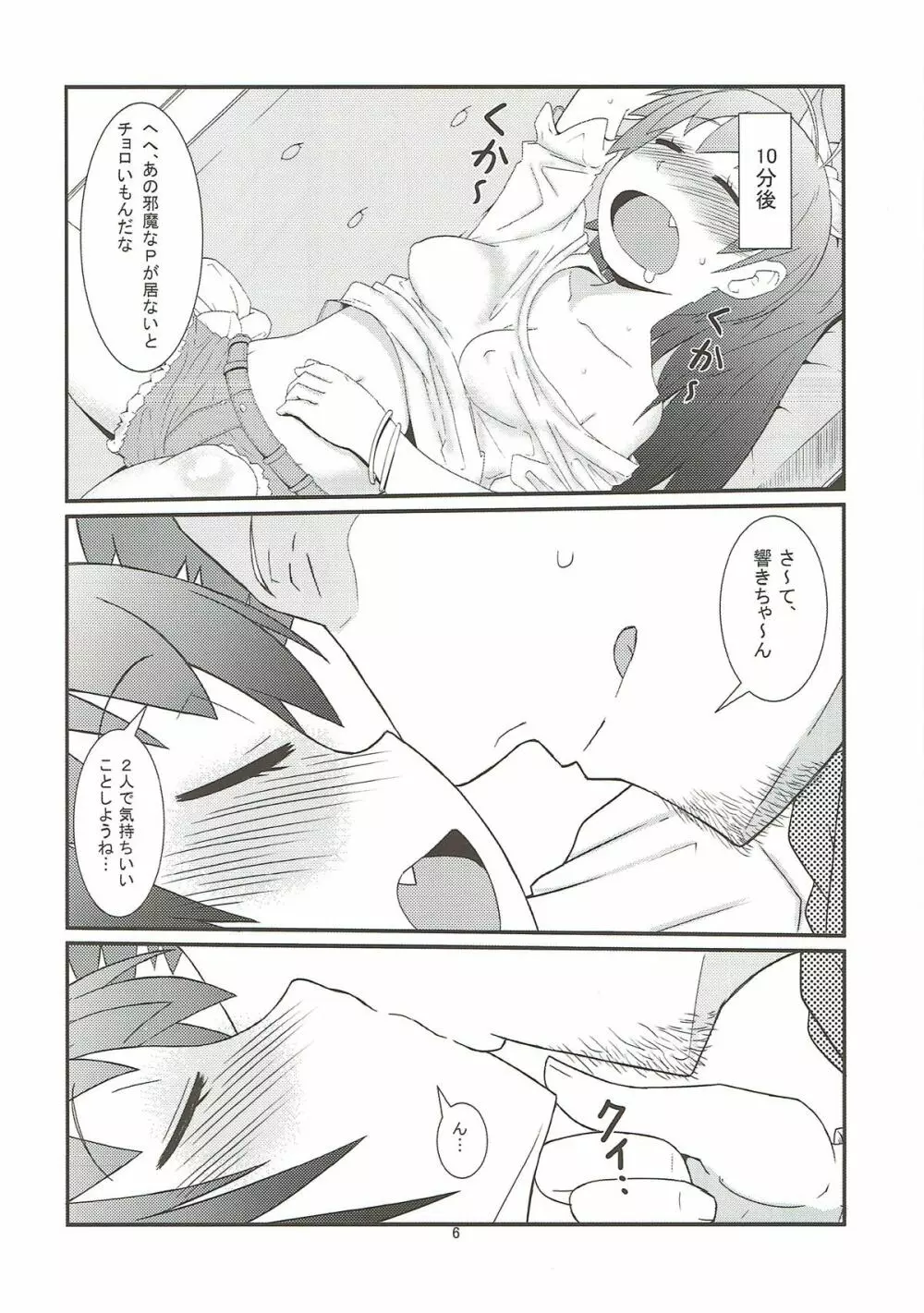 響の事情 Page.7