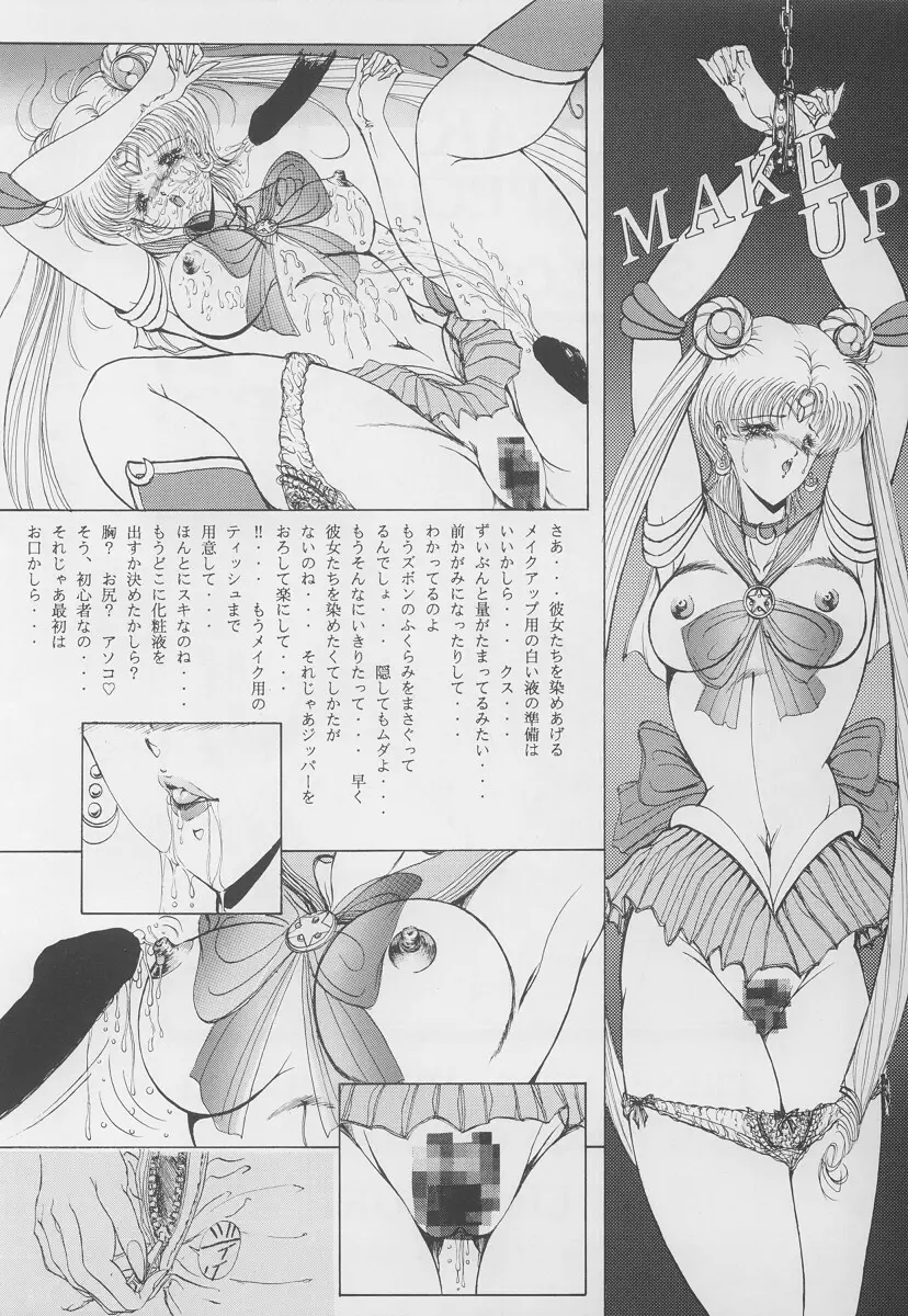 少女戦隊 Page.11