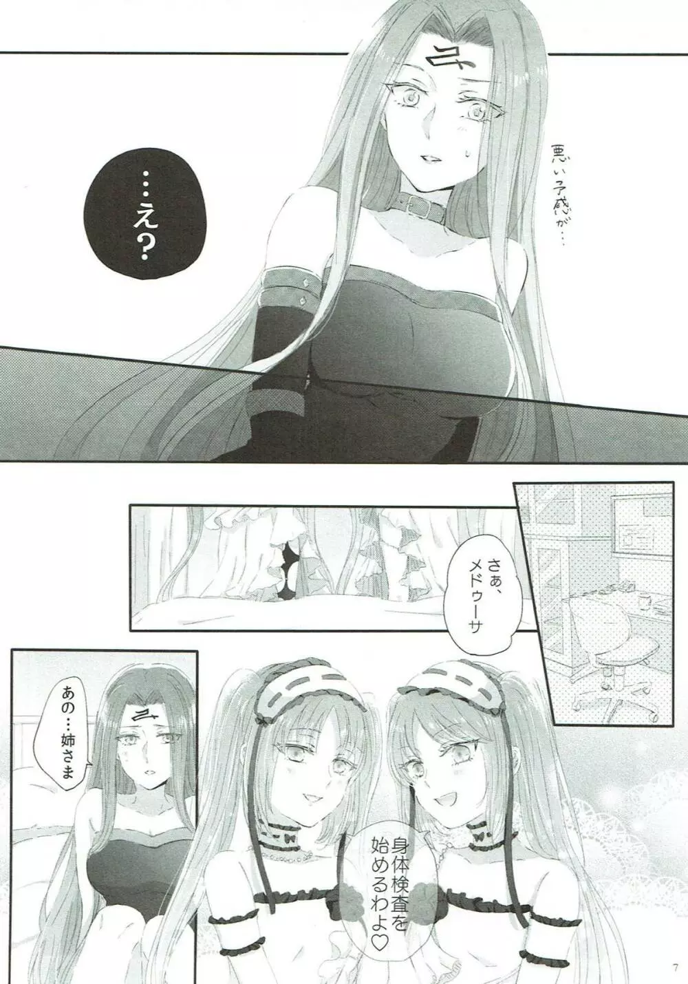 妹は姉のもの Page.6