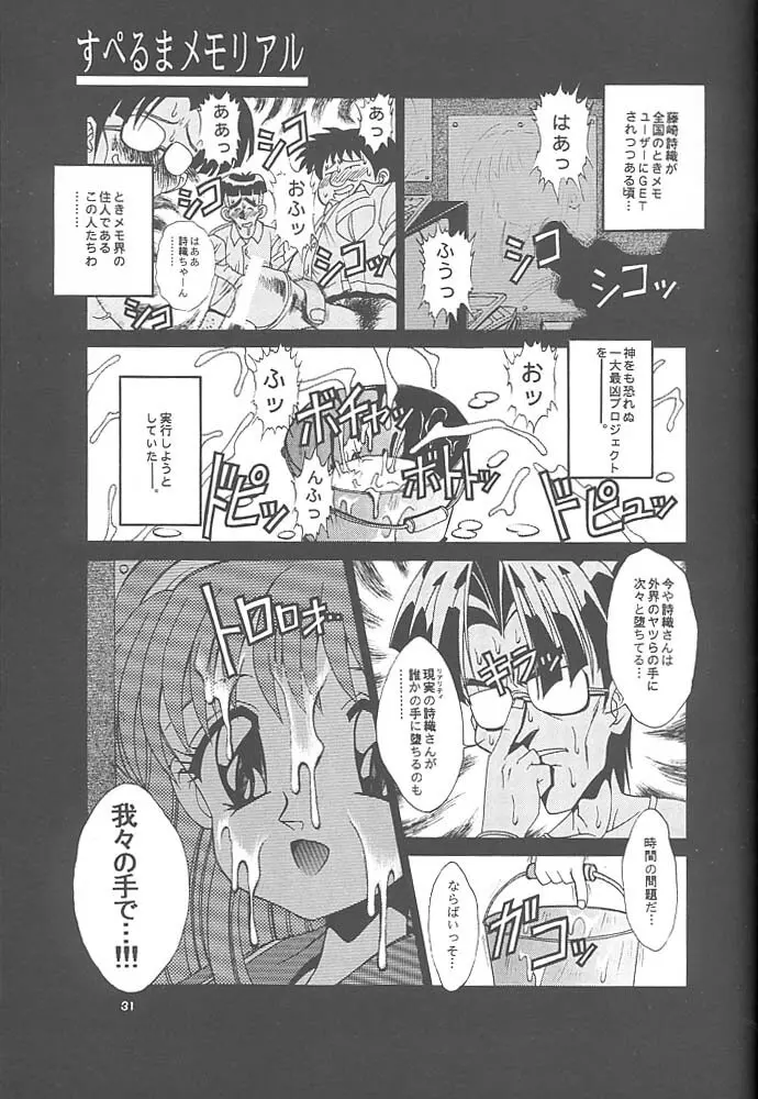 スタジオアクアへようこそ!! Page.30