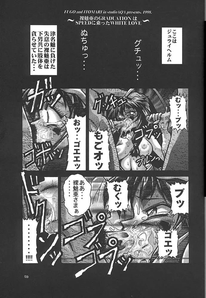 スタジオアクアへようこそ!! Page.58