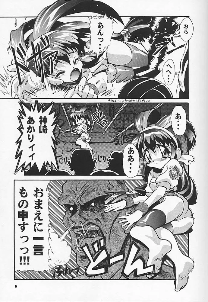 スタジオアクアへようこそ!! Page.8