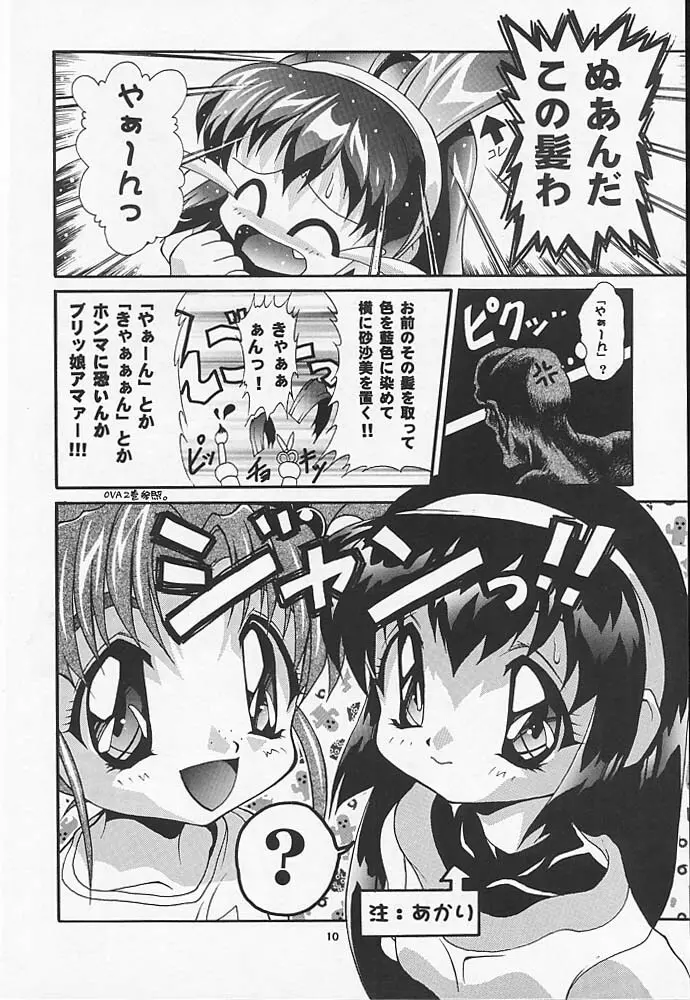 スタジオアクアへようこそ!! Page.9