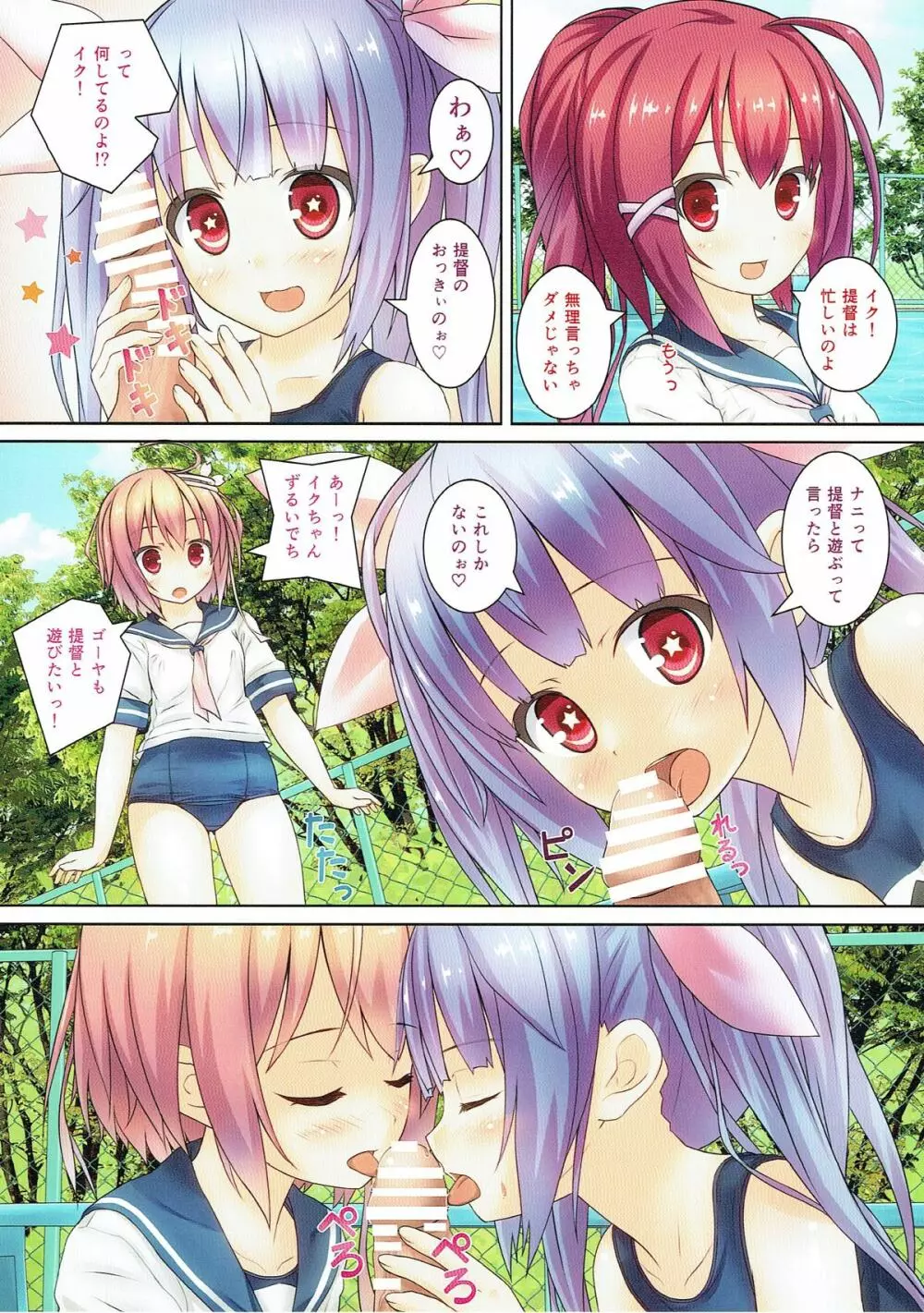 なのでち Page.3