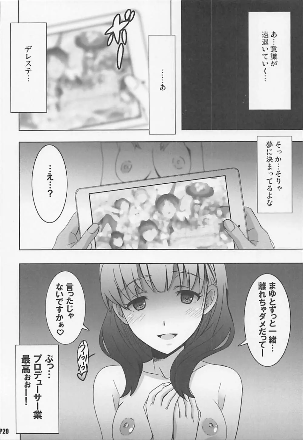 ママユ・ブイアール Page.19