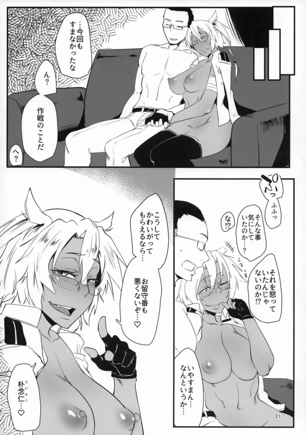 不鎮艦 其ノ弐 Page.20