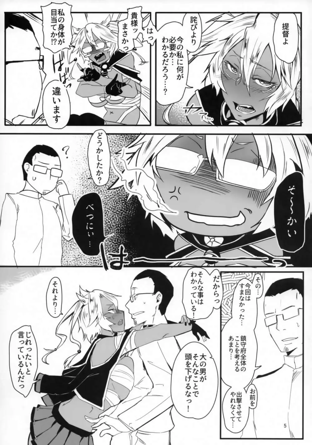 不鎮艦 其ノ弐 Page.4