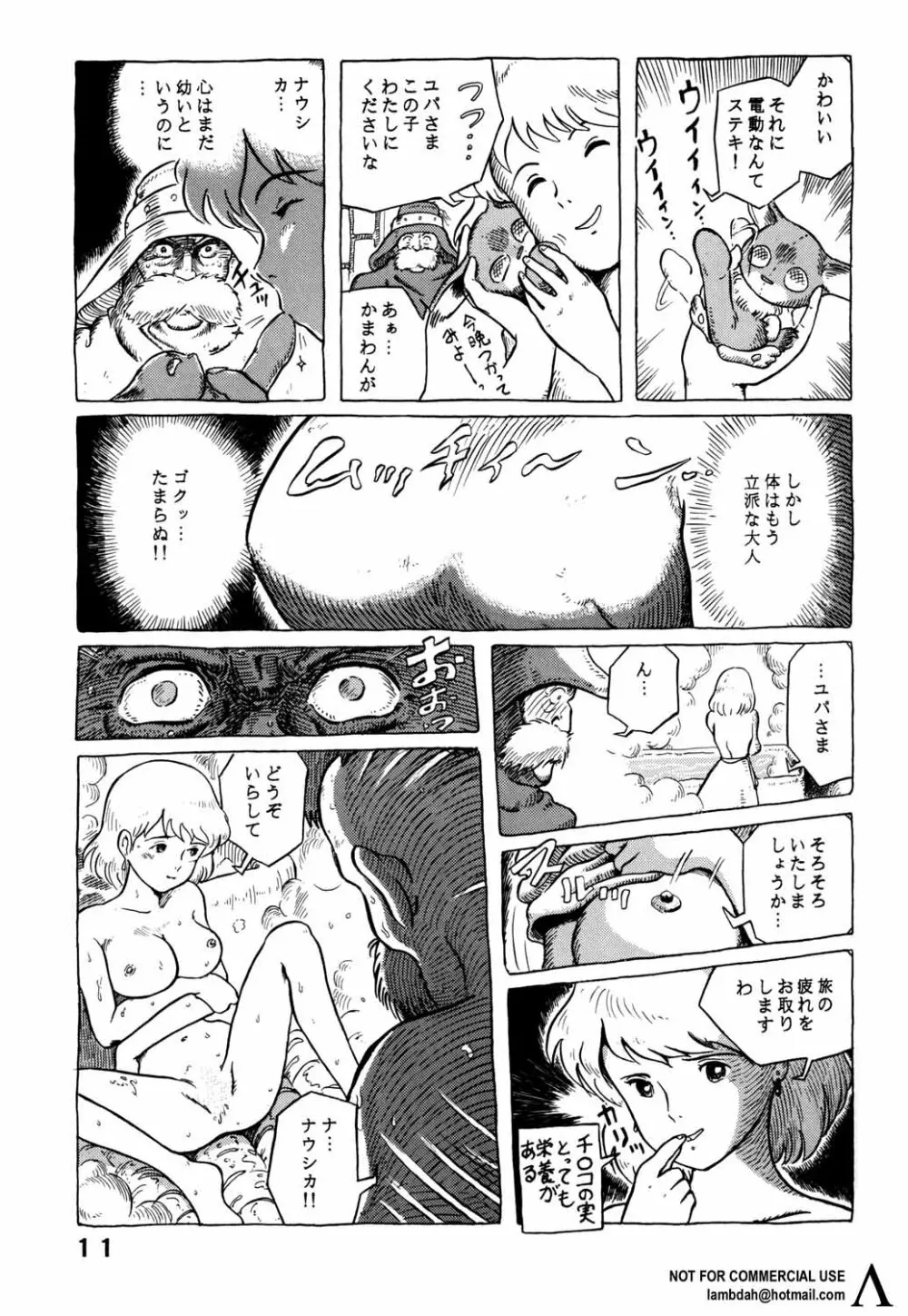 スタジオズブリ作品 Page.10