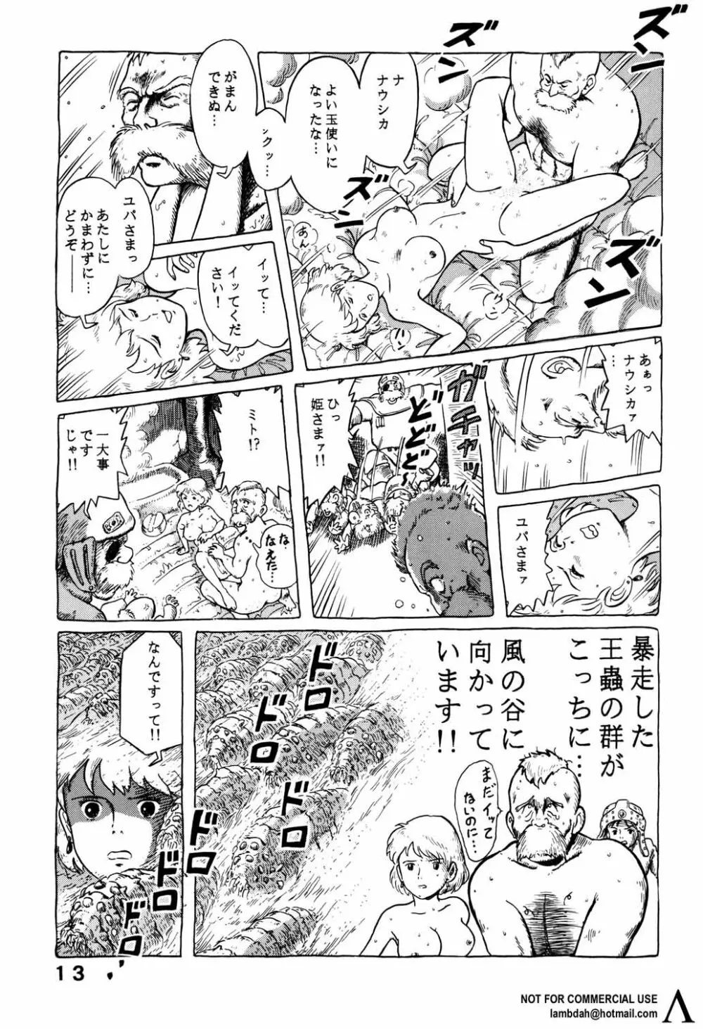 スタジオズブリ作品 Page.12