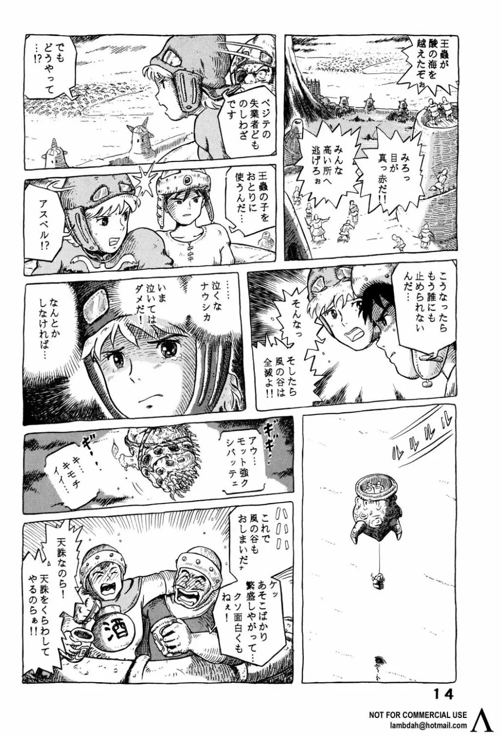 スタジオズブリ作品 Page.13