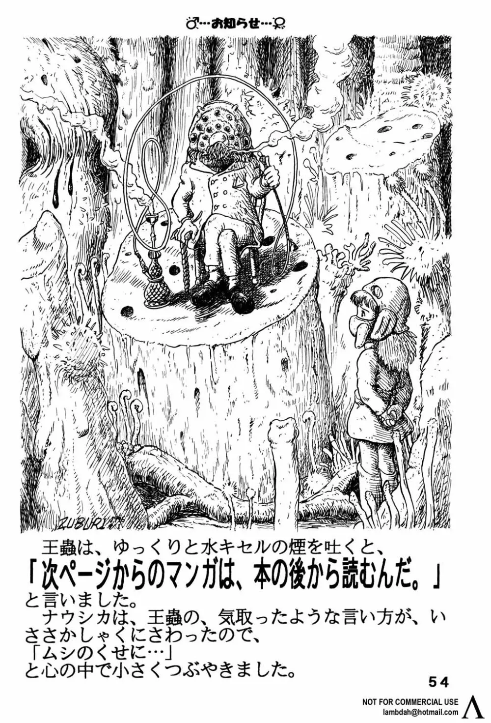 スタジオズブリ作品 Page.53