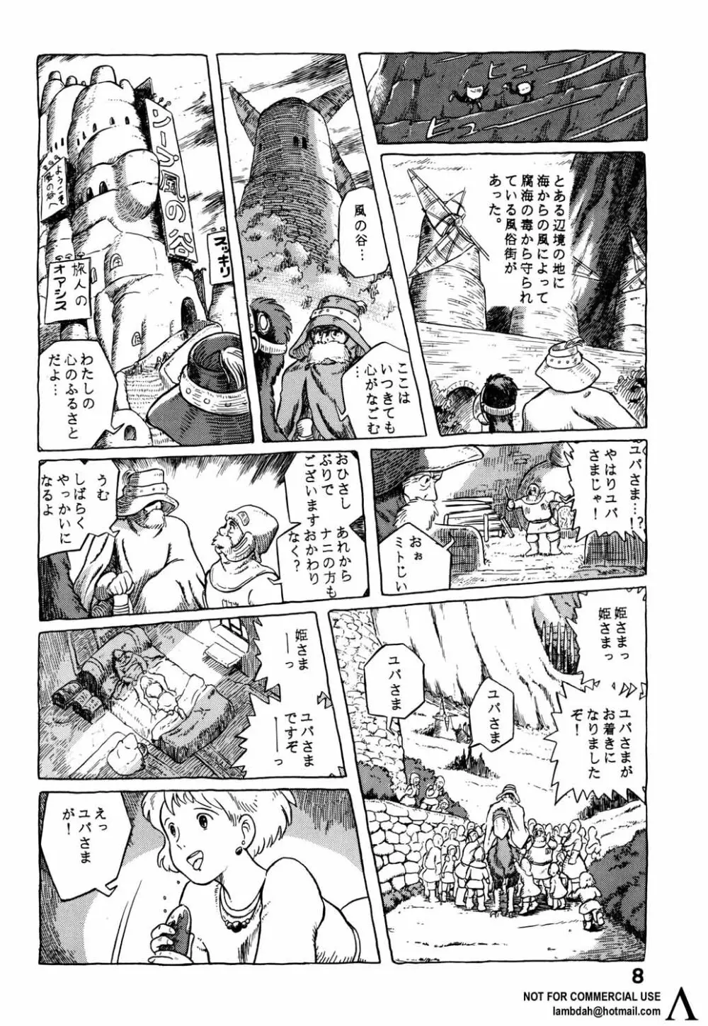 スタジオズブリ作品 Page.7