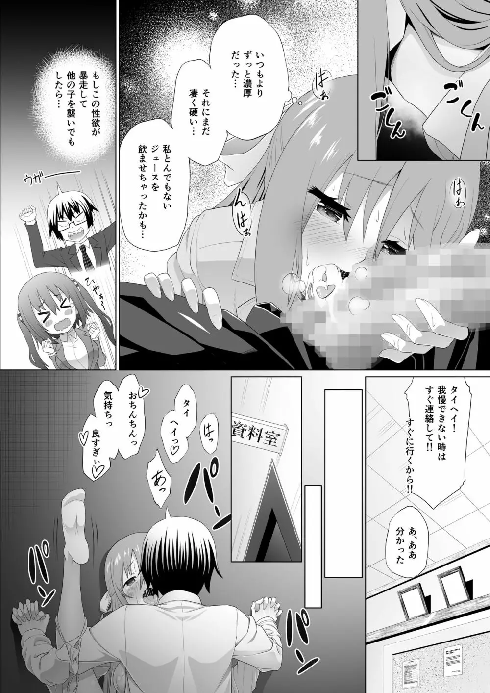 ぬる～ん叶課長2 Page.8