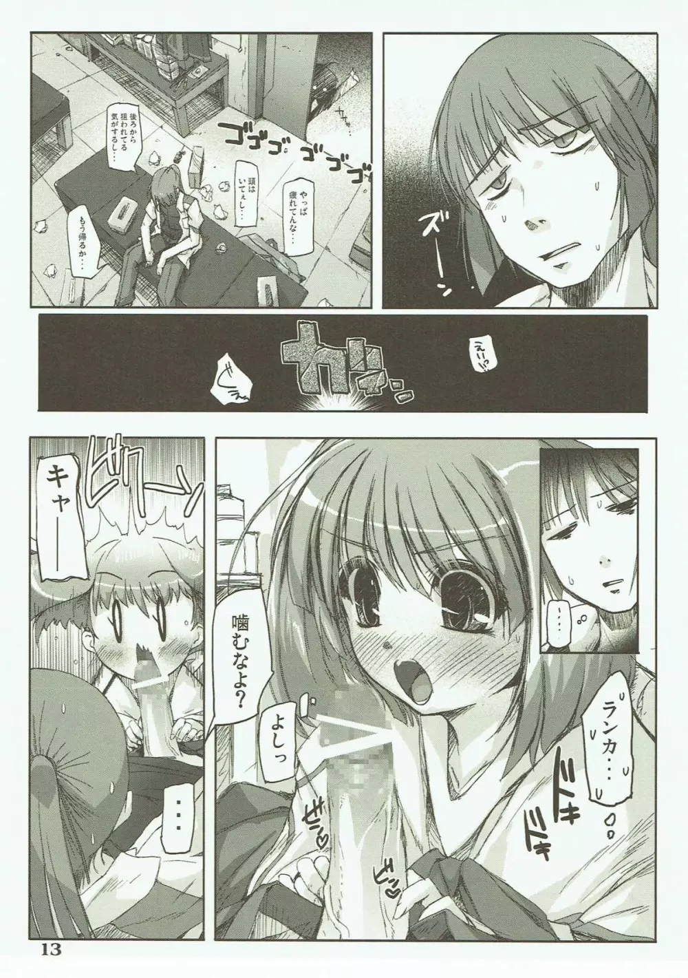 トツゲキFrontier Page.12