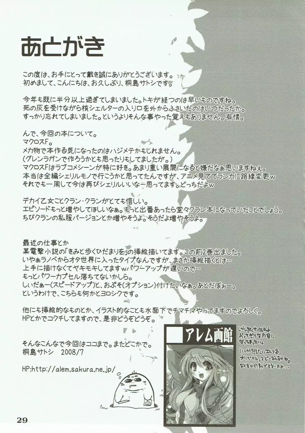 トツゲキFrontier Page.28