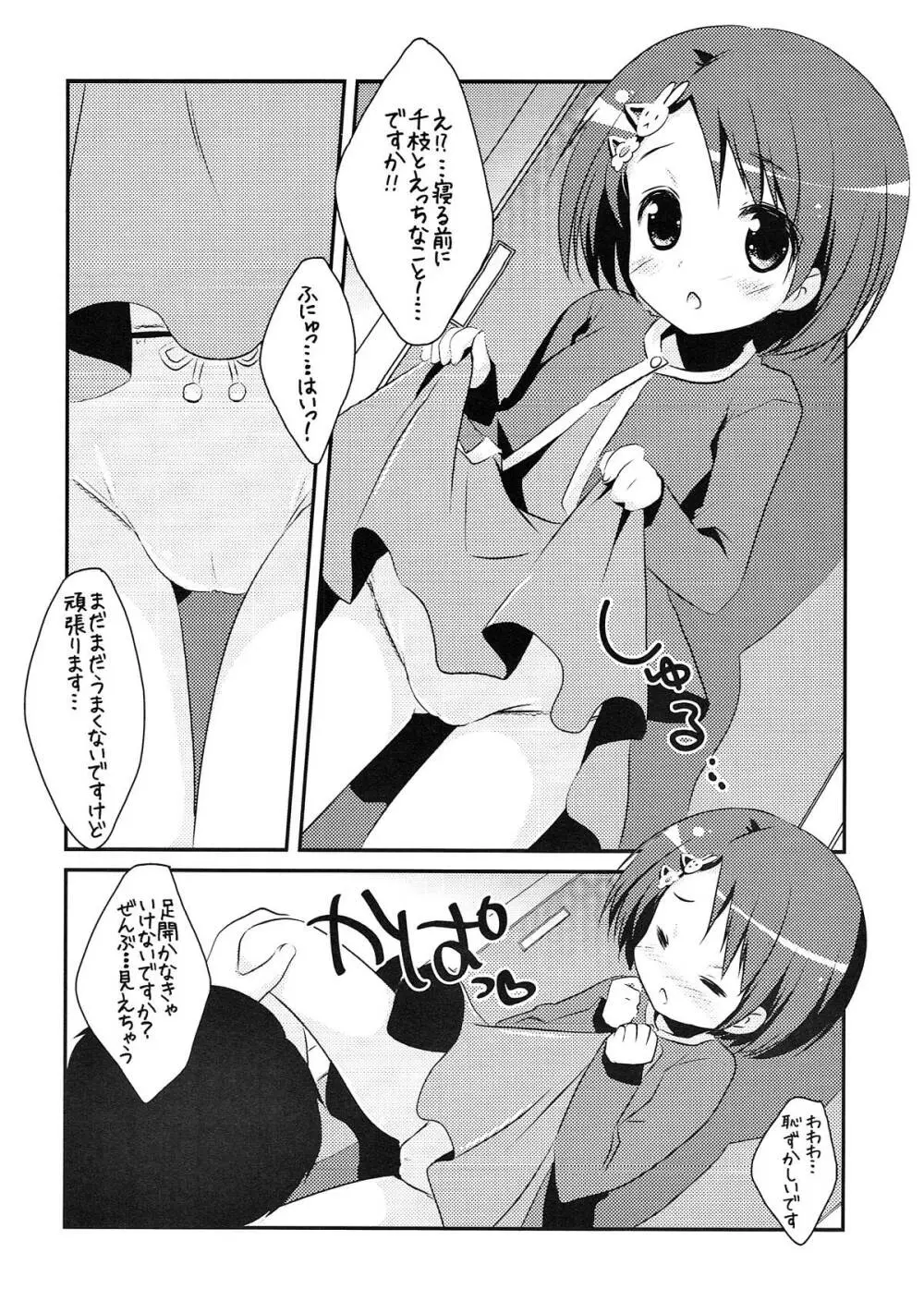 になっちぇ! Page.12