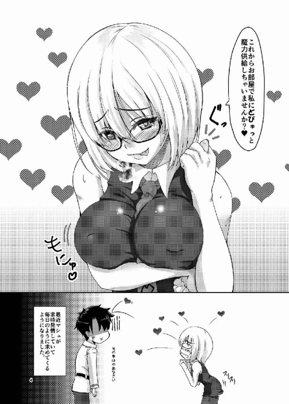 かわいい後輩がしぼりとるのをやめてくれないんです。 Page.3