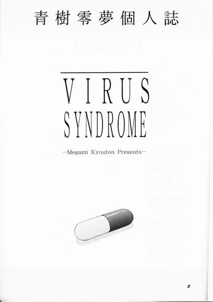 VIRUS SYNDROME Page.2