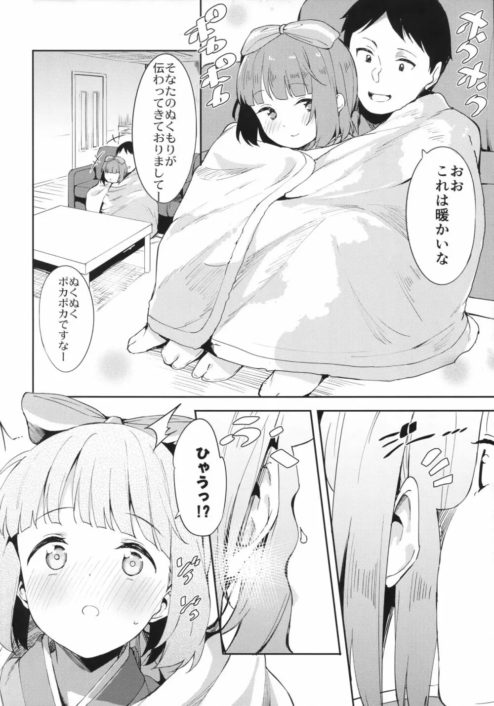 依田芳乃とお家でイチャイチャ Page.3