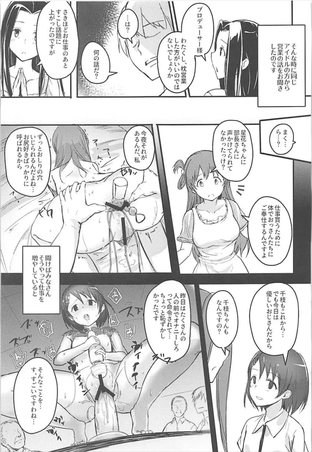 ナイショノオハナシヲ Page.14