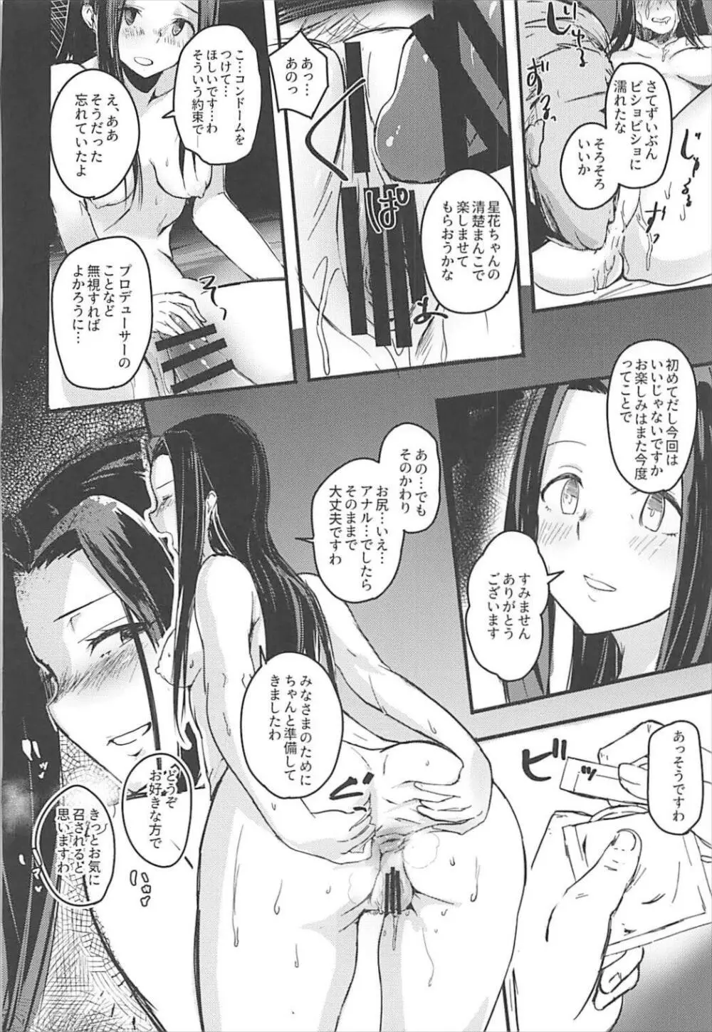 ナイショノオハナシヲ Page.19