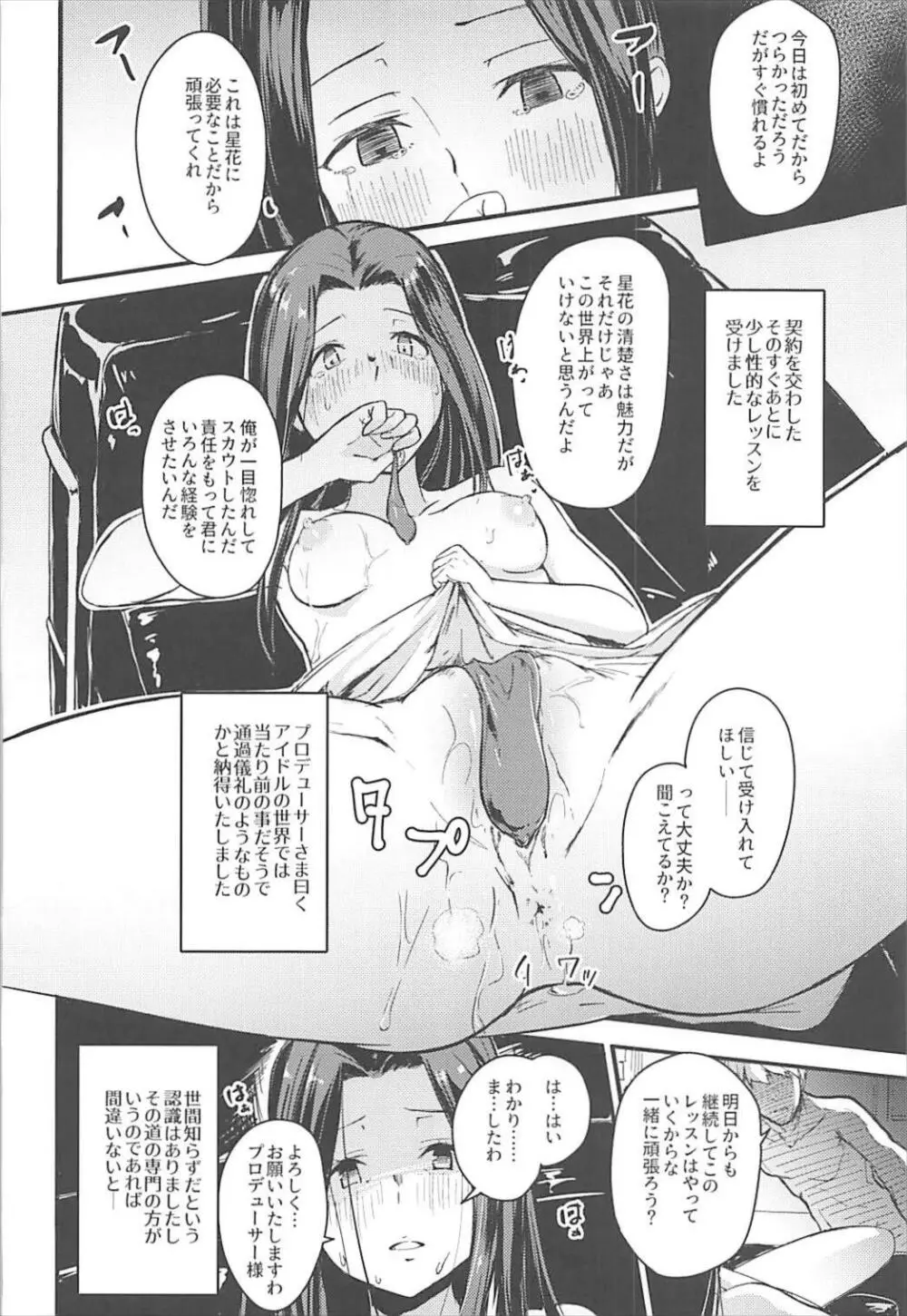 ナイショノオハナシヲ Page.3