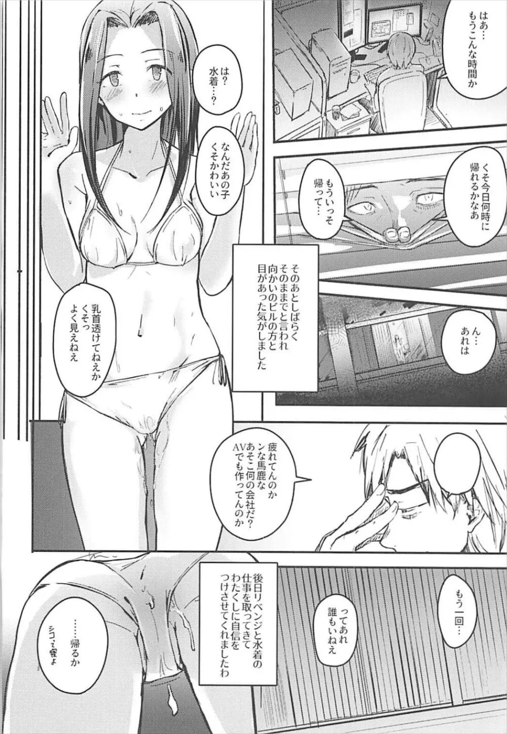 ナイショノオハナシヲ Page.9