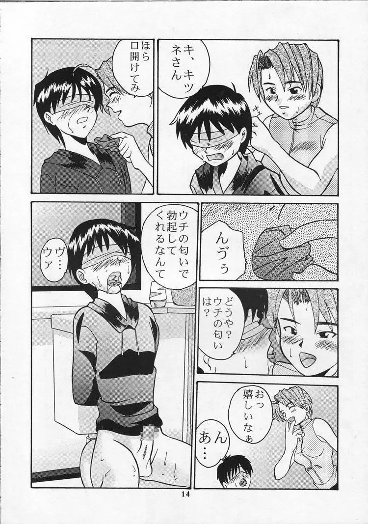翔べ!Nan・Demo-R うらごろし Page.13