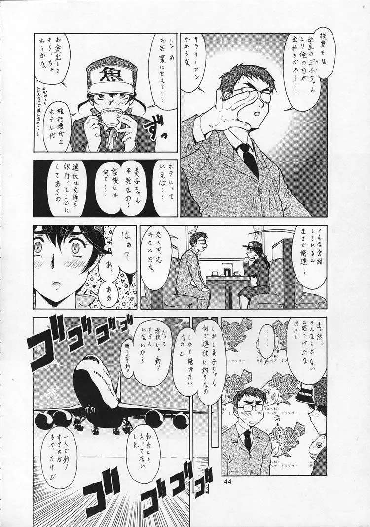 翔べ!Nan・Demo-R うらごろし Page.43
