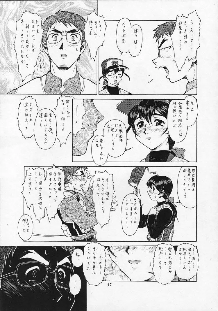 翔べ!Nan・Demo-R うらごろし Page.46